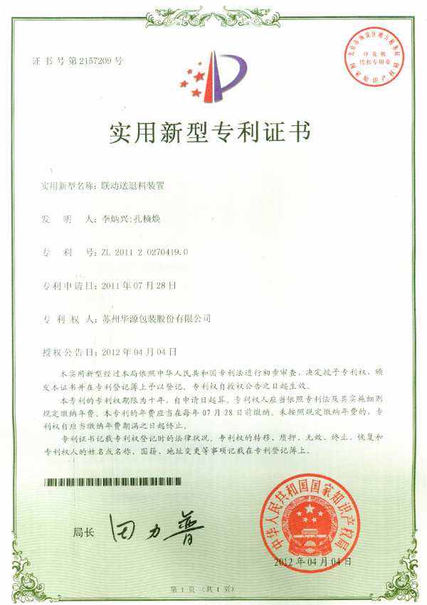 适用新型证书