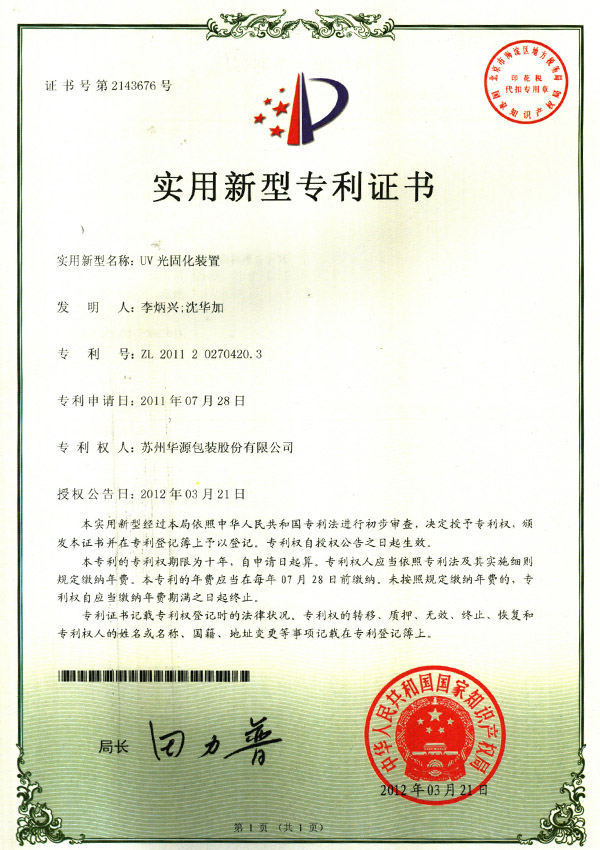 适用新型证书