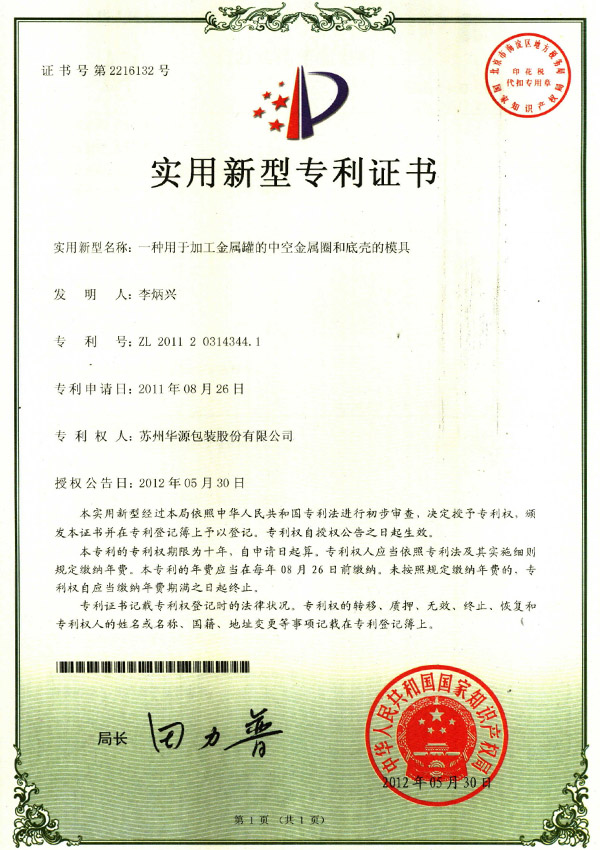 适用新型证书