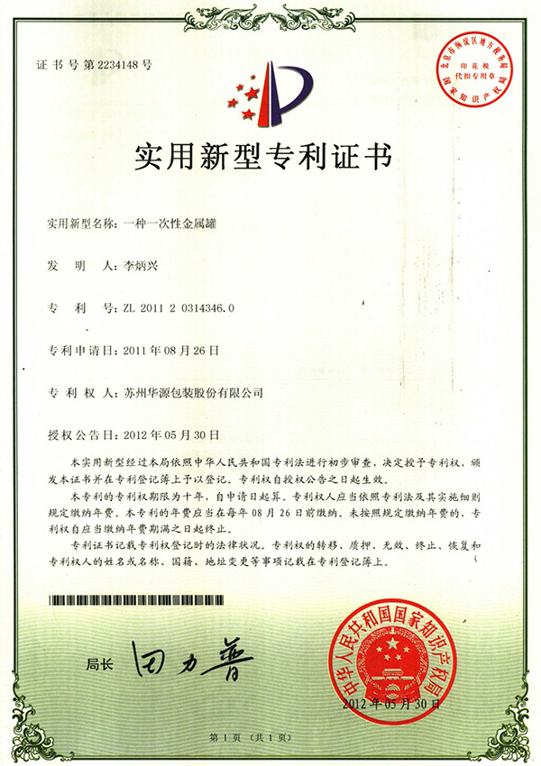 适用新型证书