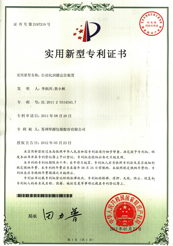 适用新型证书