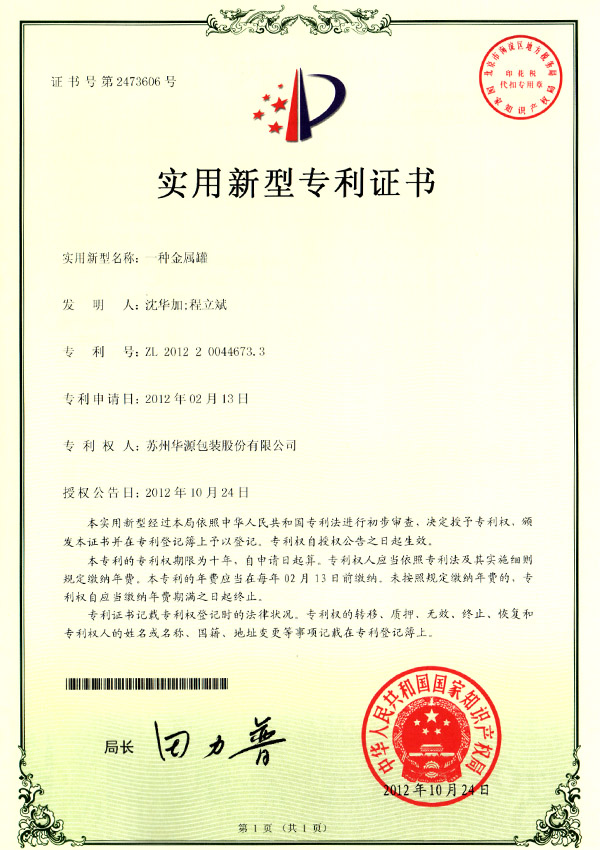 适用新型证书