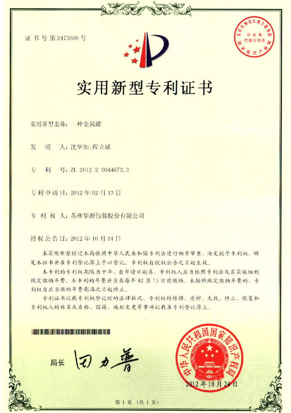 适用新型证书