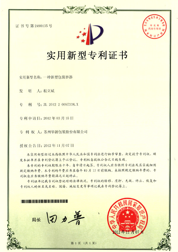 适用新型证书