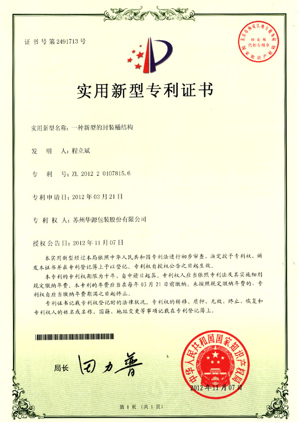适用新型证书