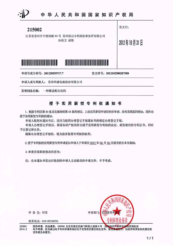 适用新型证书