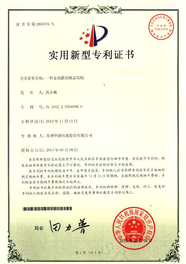 适用新型证书