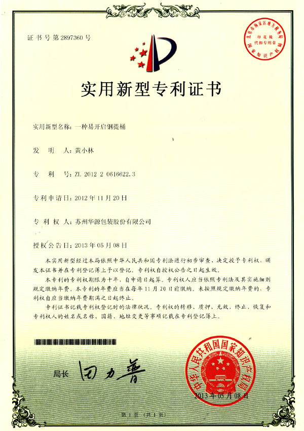 适用新型证书