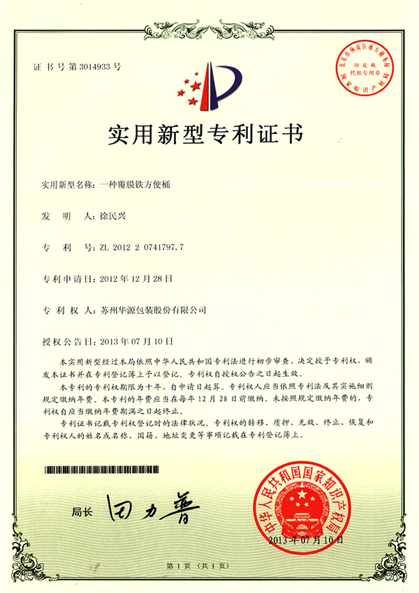适用新型证书