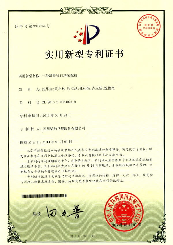 适用新型证书