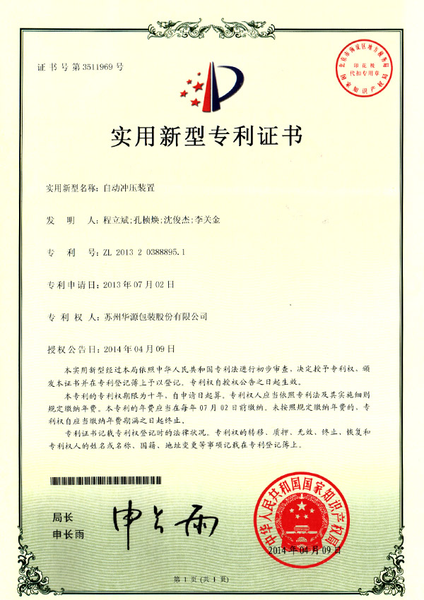 适用新型证书