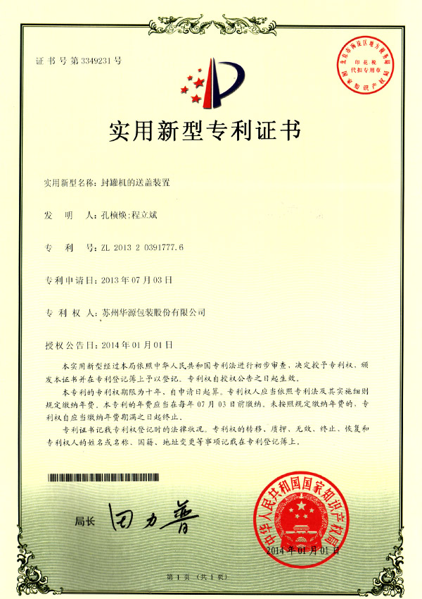 适用新型证书
