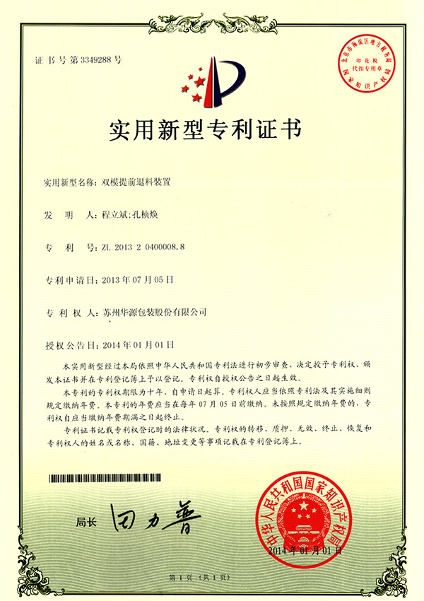 适用新型证书