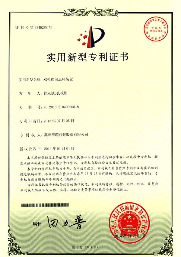 适用新型证书