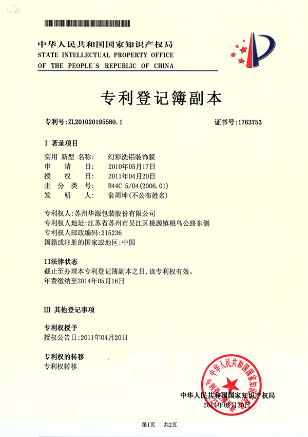 适用新型证书