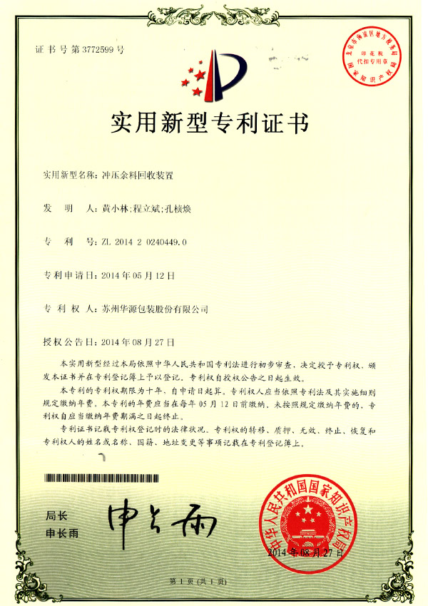 适用新型证书
