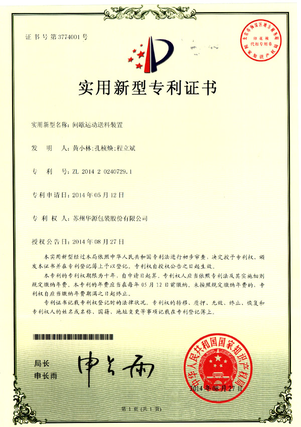 适用新型证书