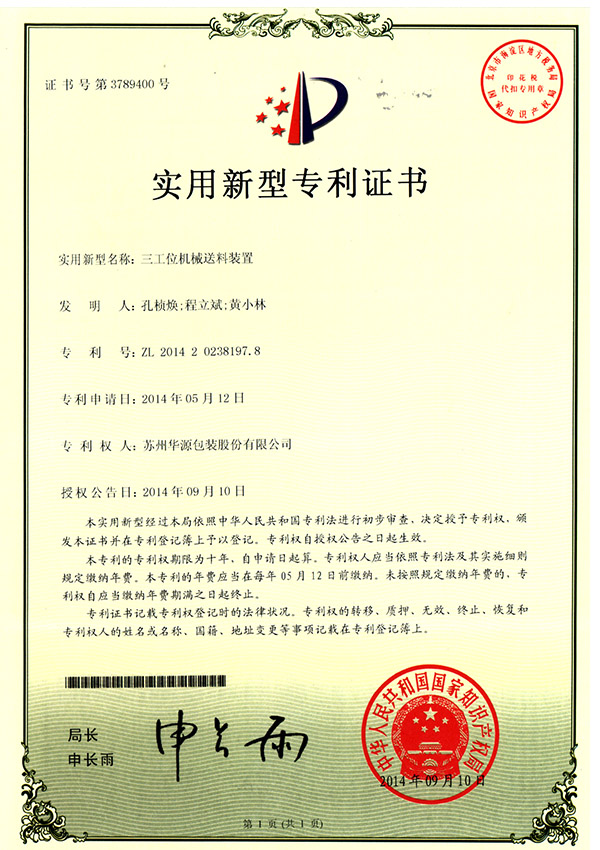 适用新型证书