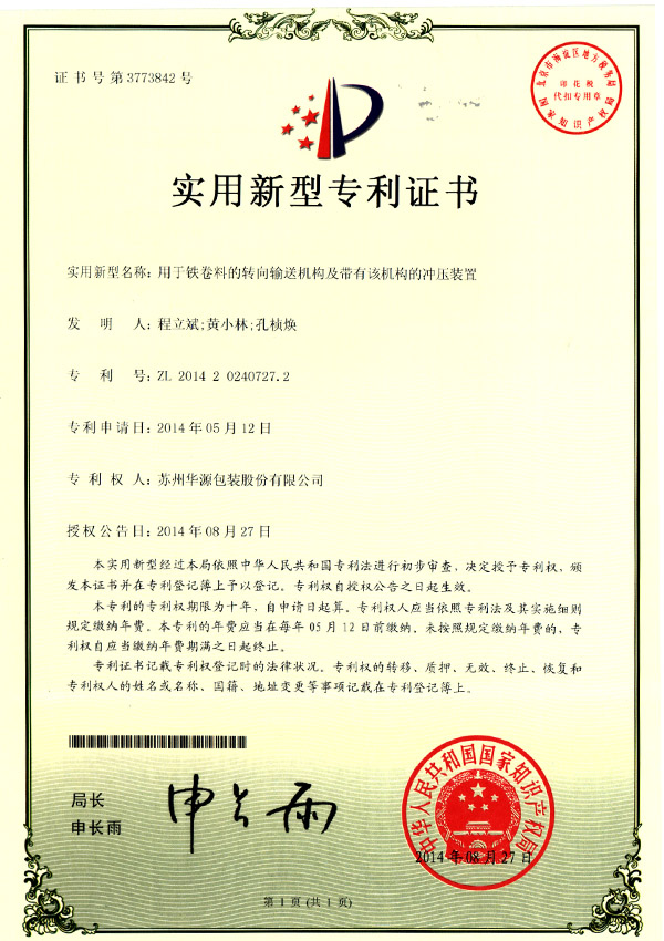 适用新型证书