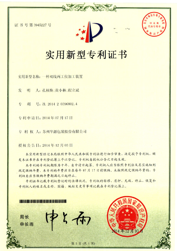 适用新型证书