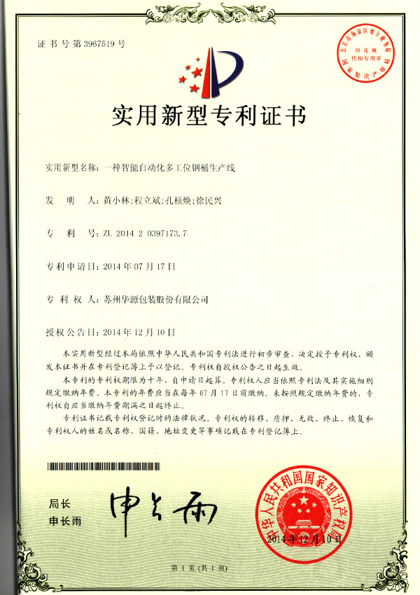 适用新型证书