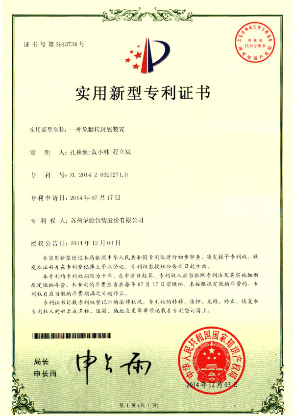 适用新型证书