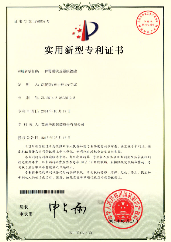 适用新型证书