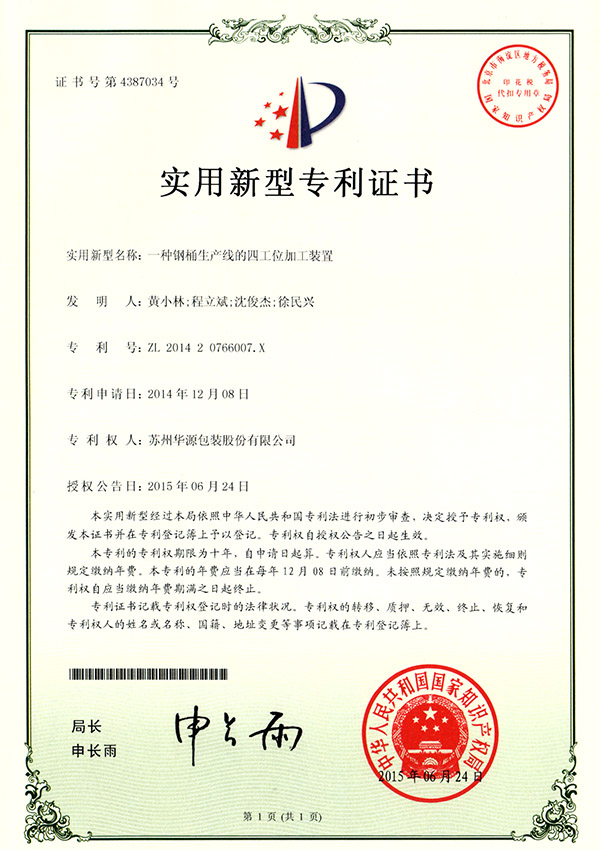 适用新型证书