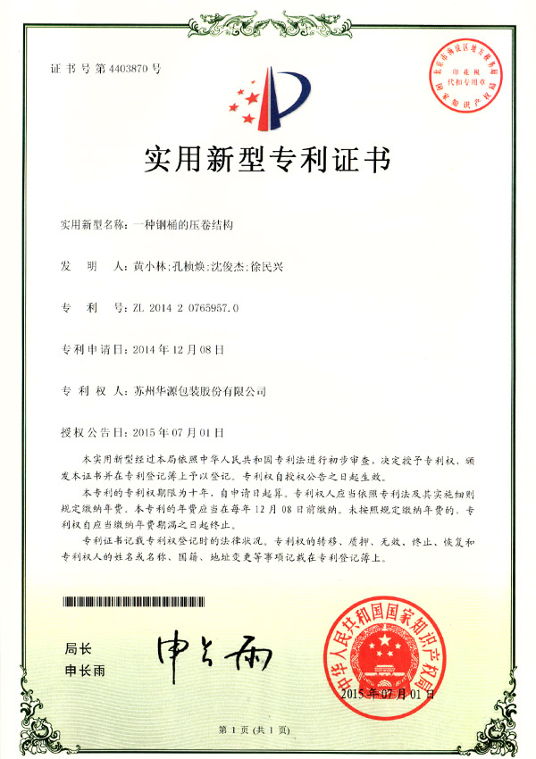 适用新型证书