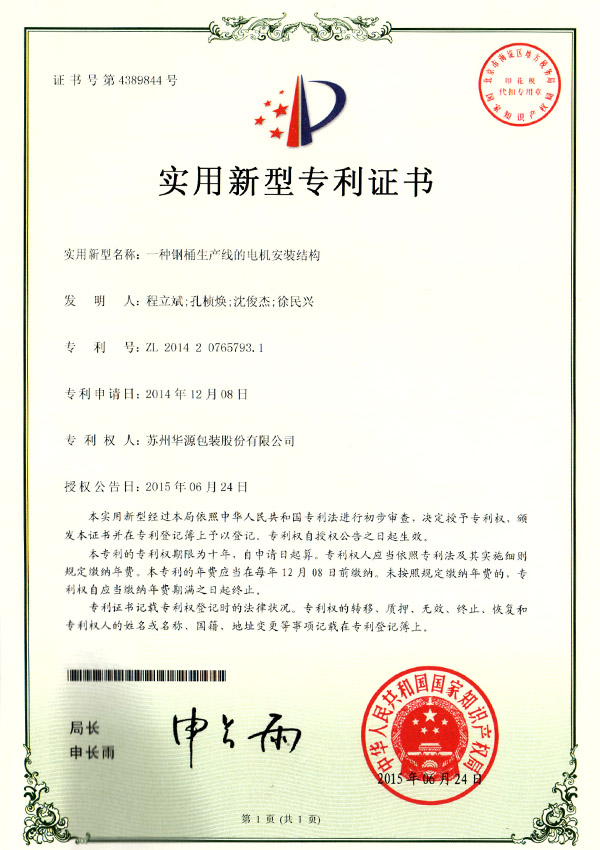 适用新型证书