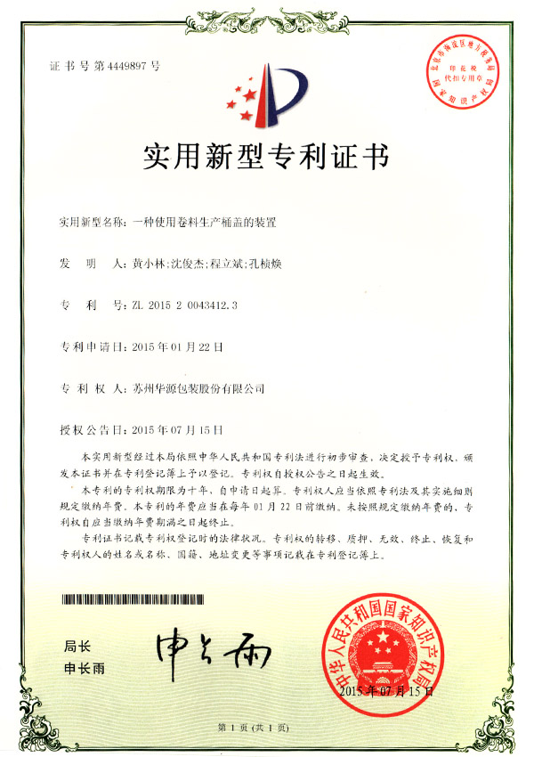 适用新型证书