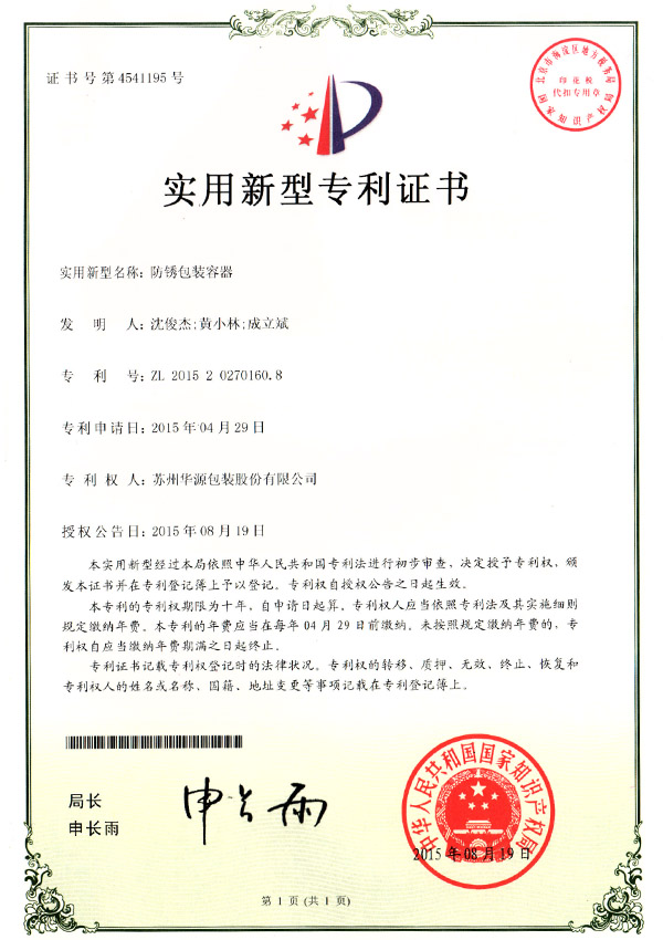 适用新型证书