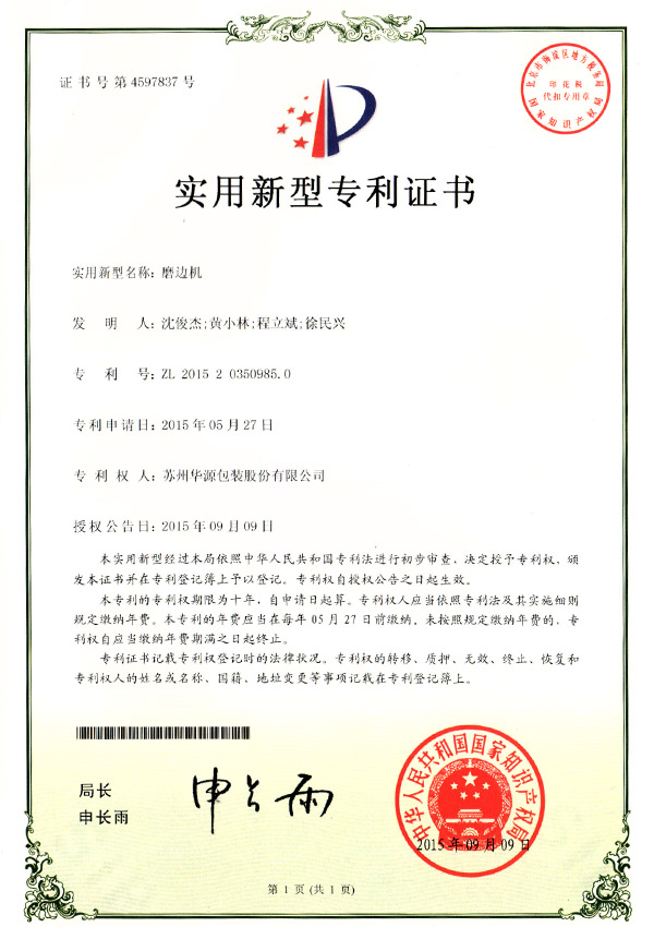 适用新型证书