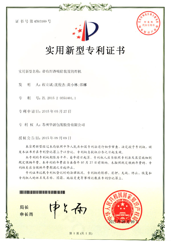 适用新型证书