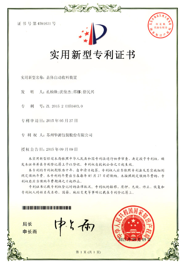 适用新型证书