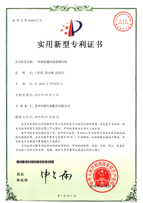 适用新型证书