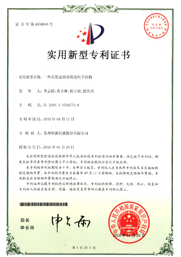 适用新型证书