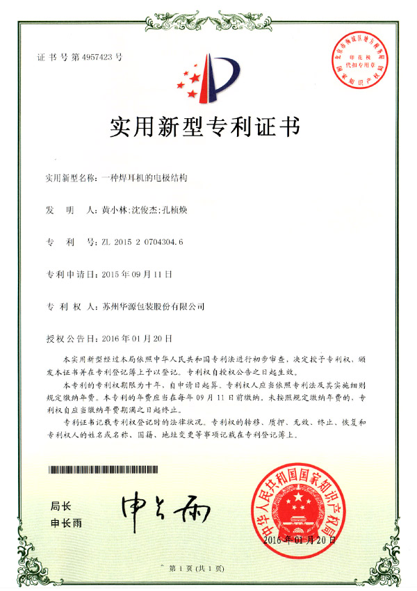 适用新型证书