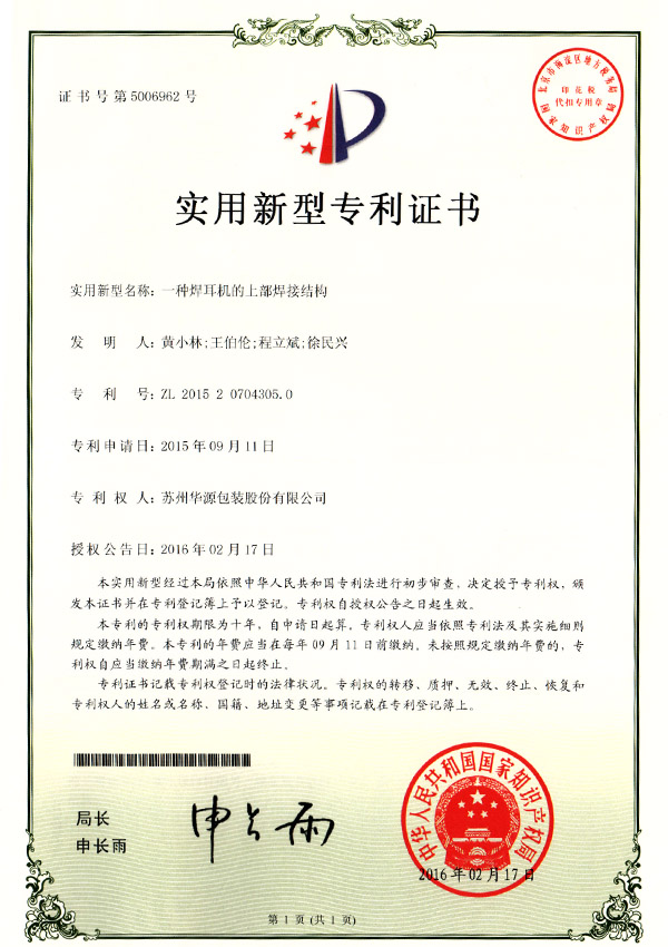 适用新型证书