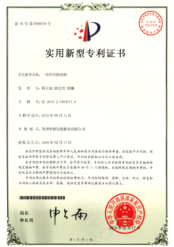 适用新型证书