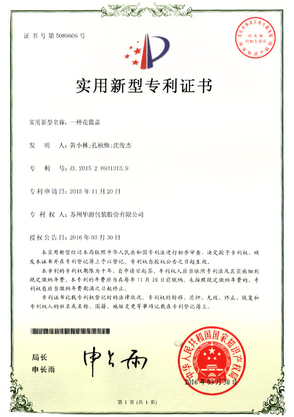 适用新型证书