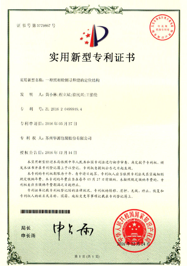 适用新型证书