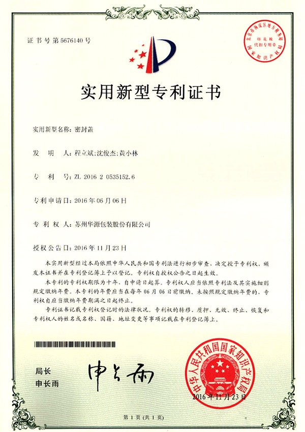 适用新型证书