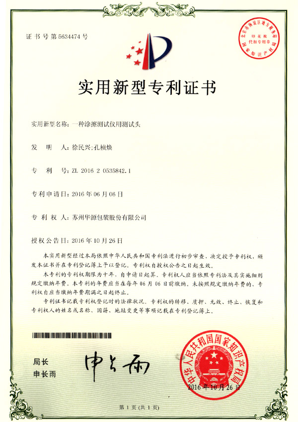 适用新型证书