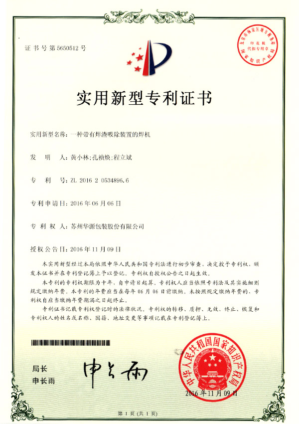 适用新型证书