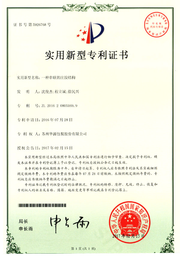 适用新型证书