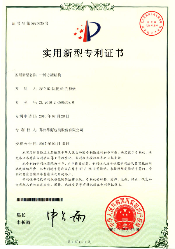 适用新型证书