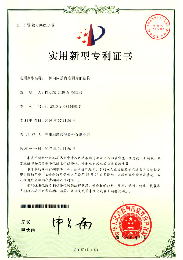适用新型证书