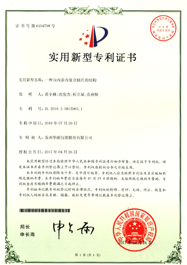 适用新型证书