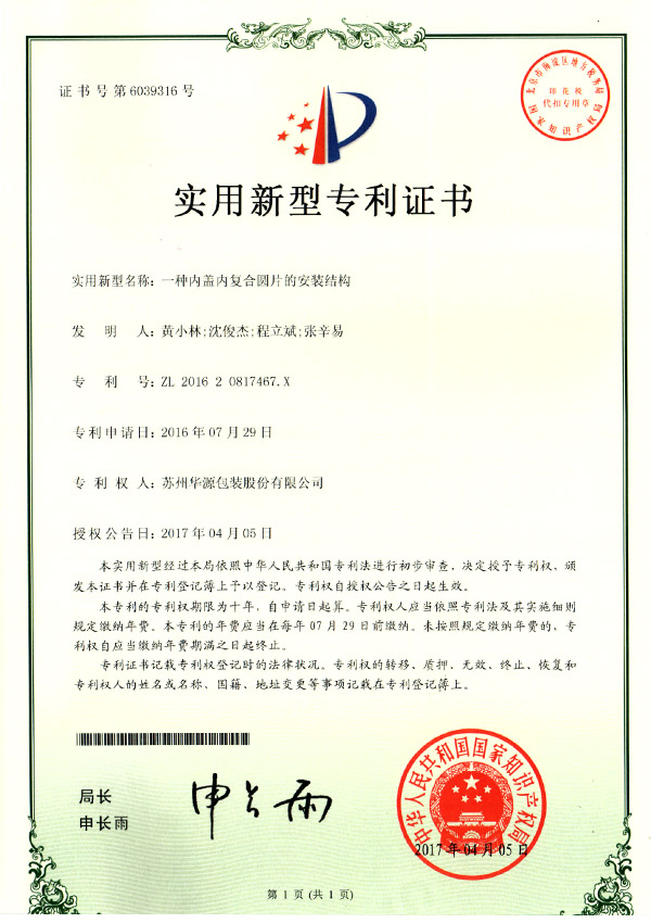 适用新型证书
